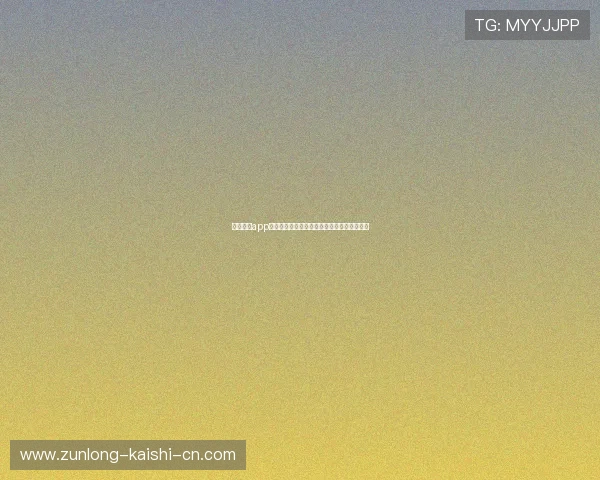 尊龙棋牌app最新优惠活动，参与赢取丰富奖品和现金奖励